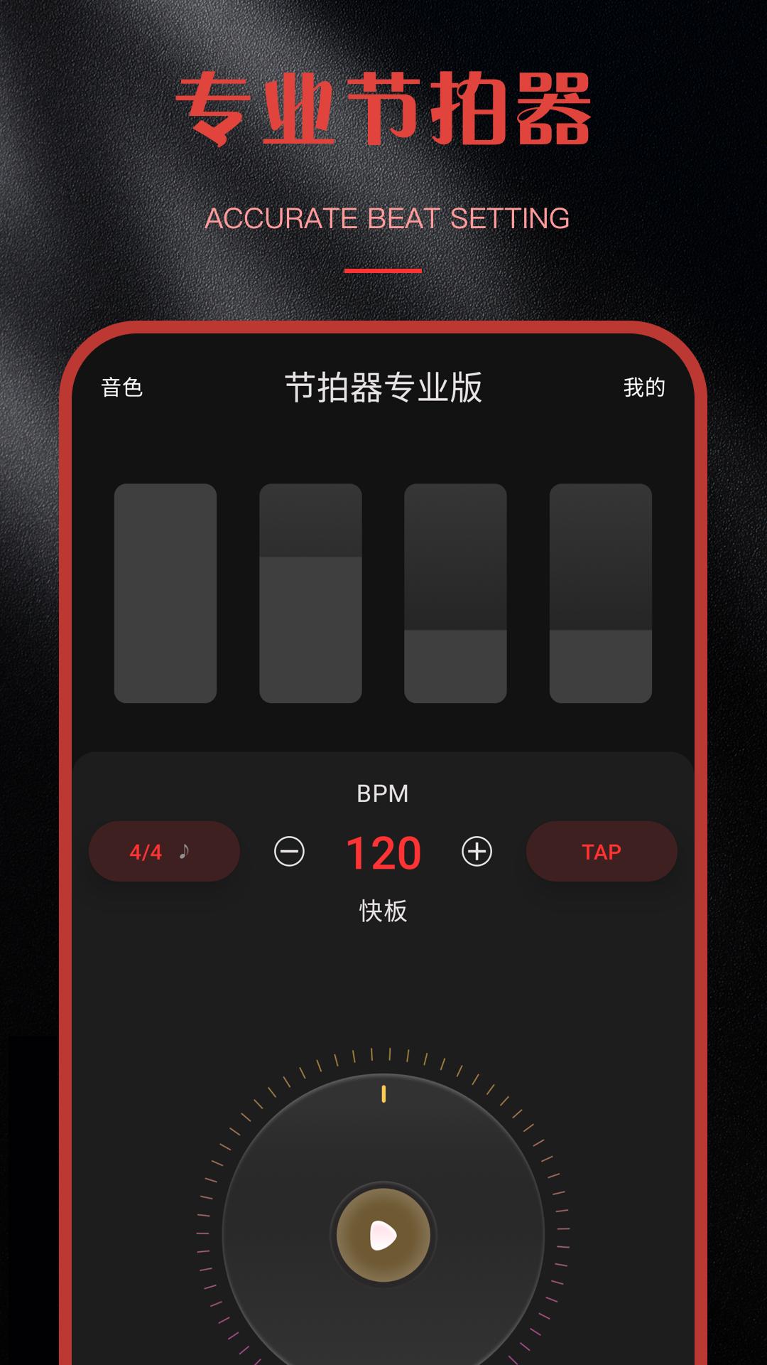 节拍器Smart Mix官方版 节拍器Smart MixAPP截图